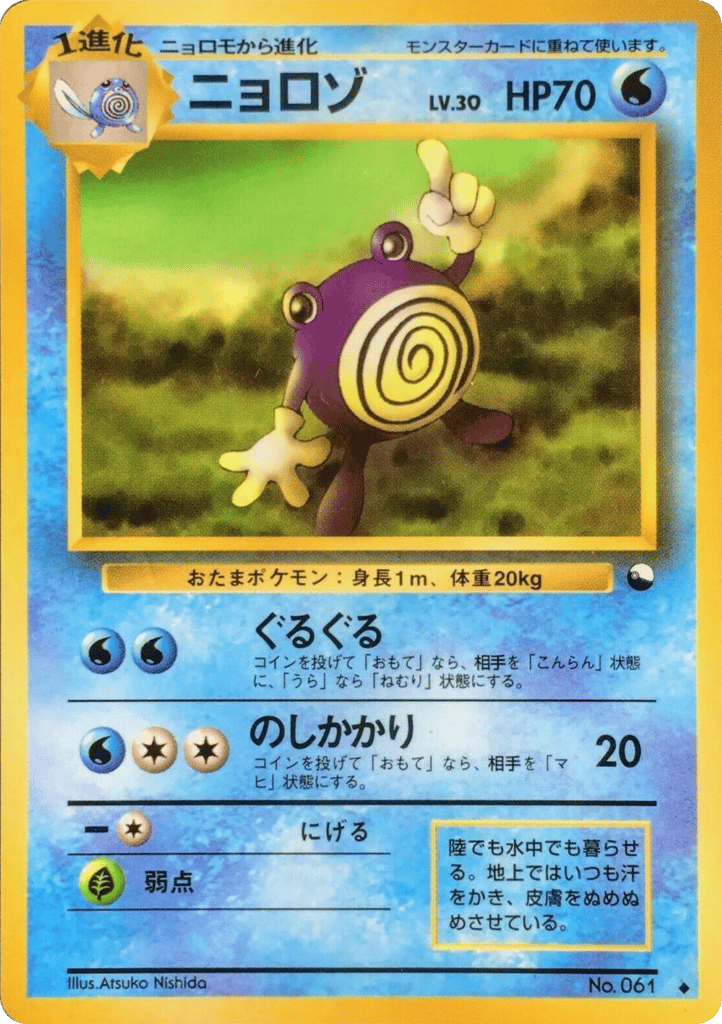 ニョロゾ card front