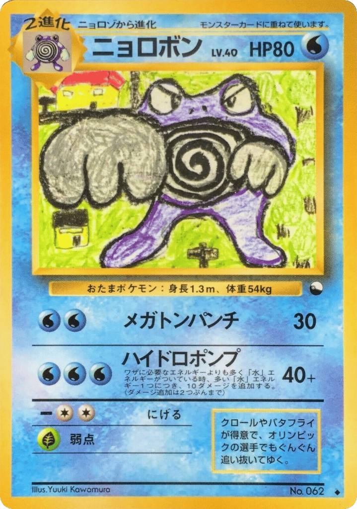 ニョロボン card front