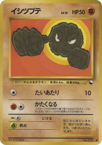 イシツブテ card front