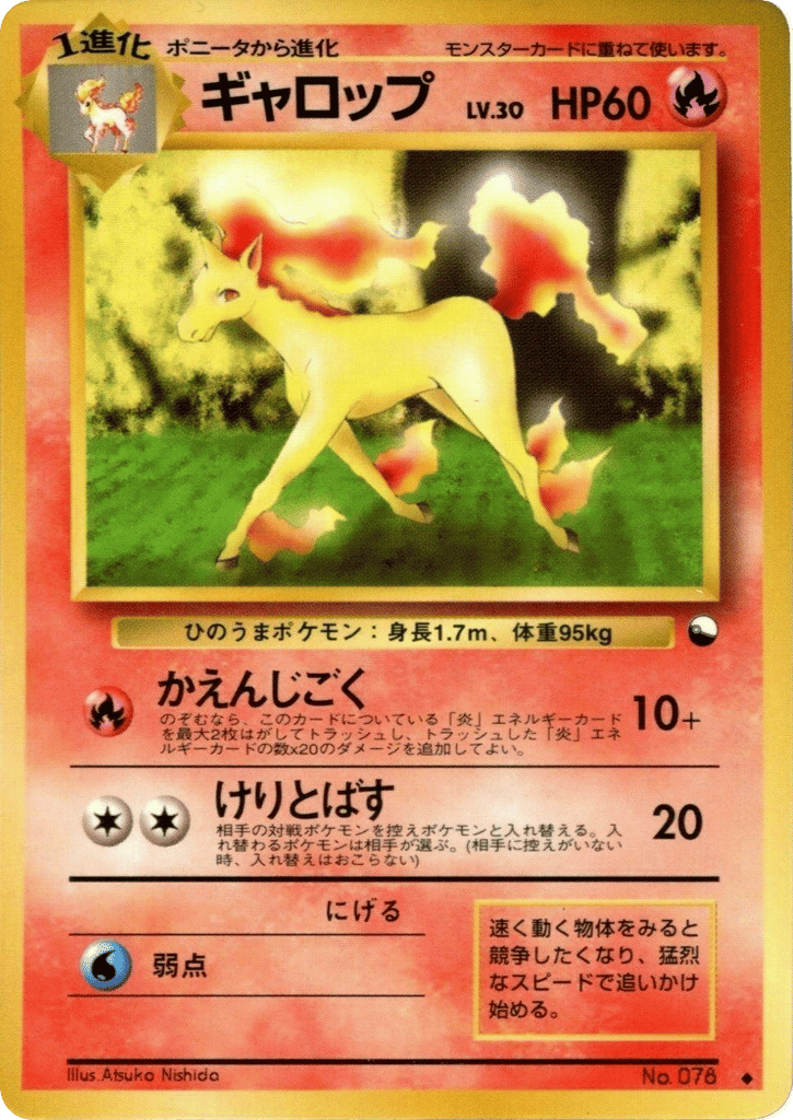 ギャロップ card front