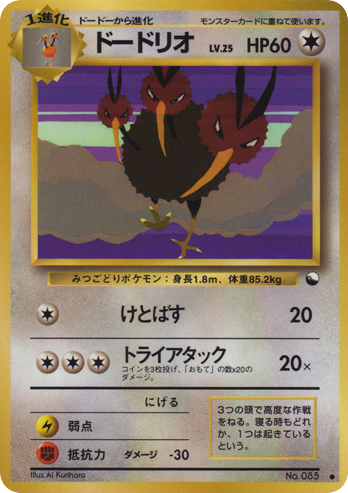 ドードリオ card front