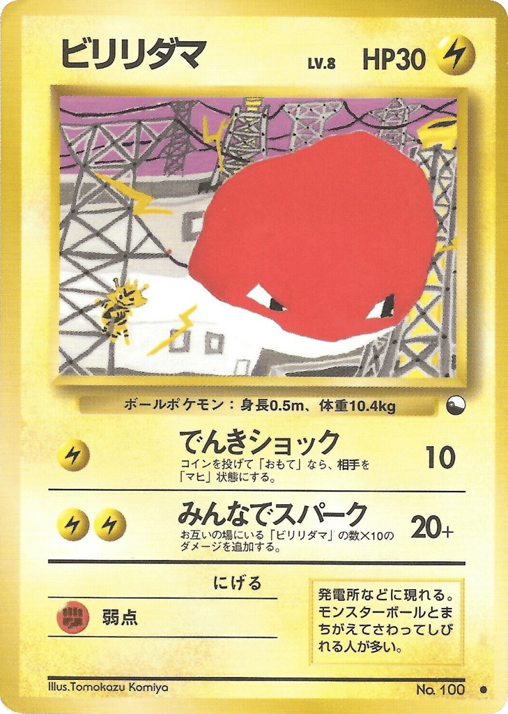 ビリリダマ card front
