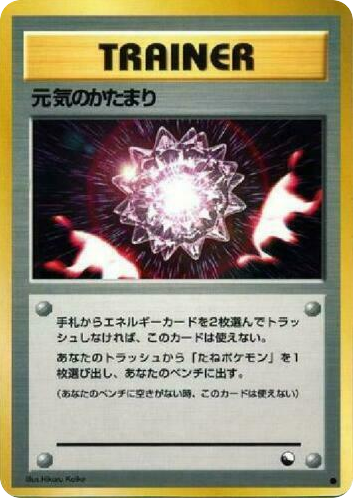 元気のかたまり card front