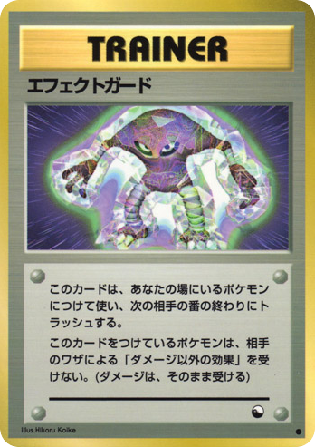エフェクトガード card front