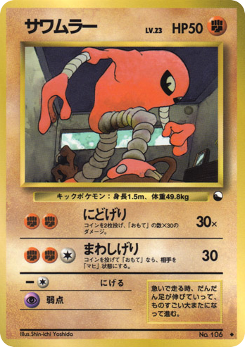 サワムラー card front