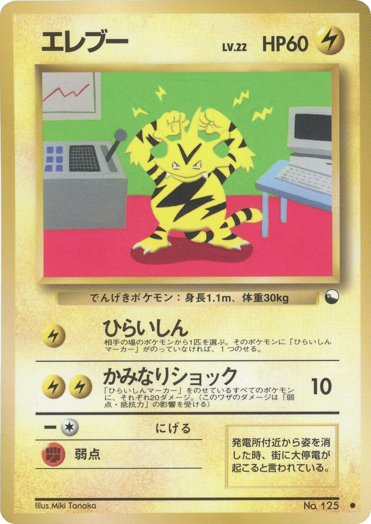 エレブー card front