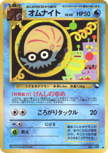 オムナイト card front
