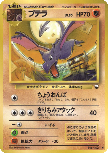 プテラ card front