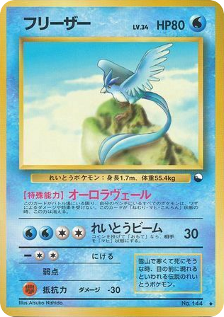 フリーザー card front