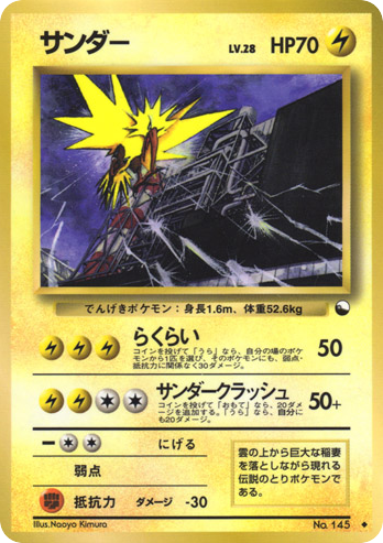 サンダー card front