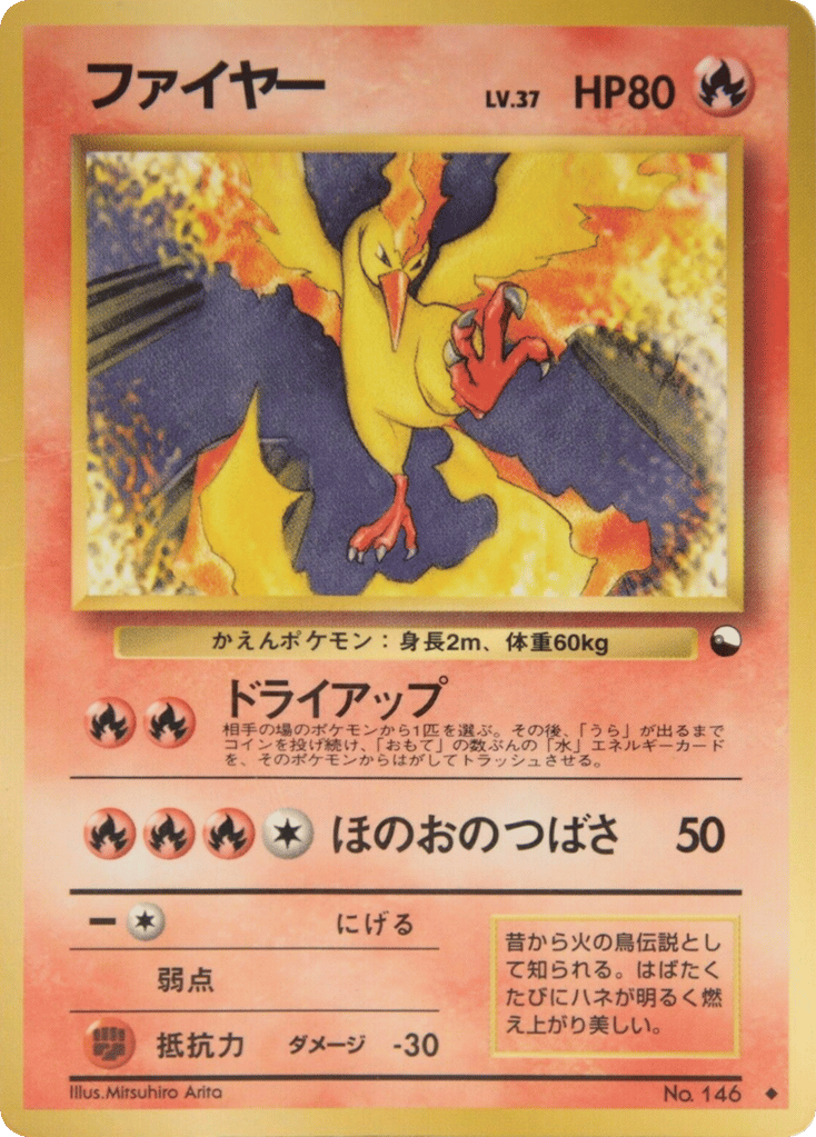 ファイヤー card front