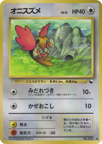 オニスズメ card front