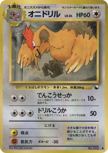 オニドリル card front