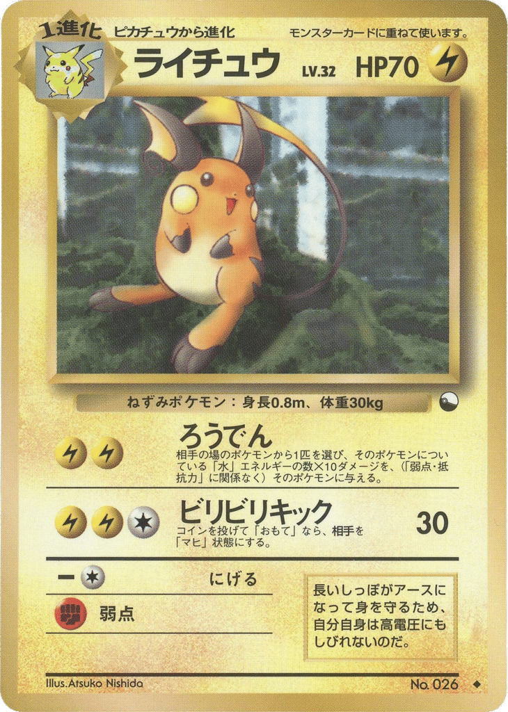 ライチュウ card front