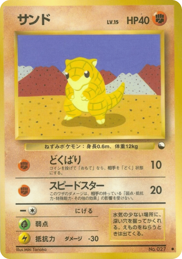 サンド card front