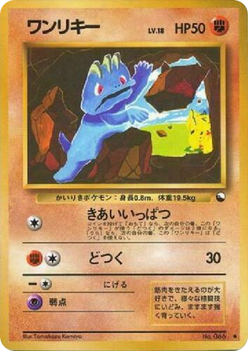 ワンリキー card front