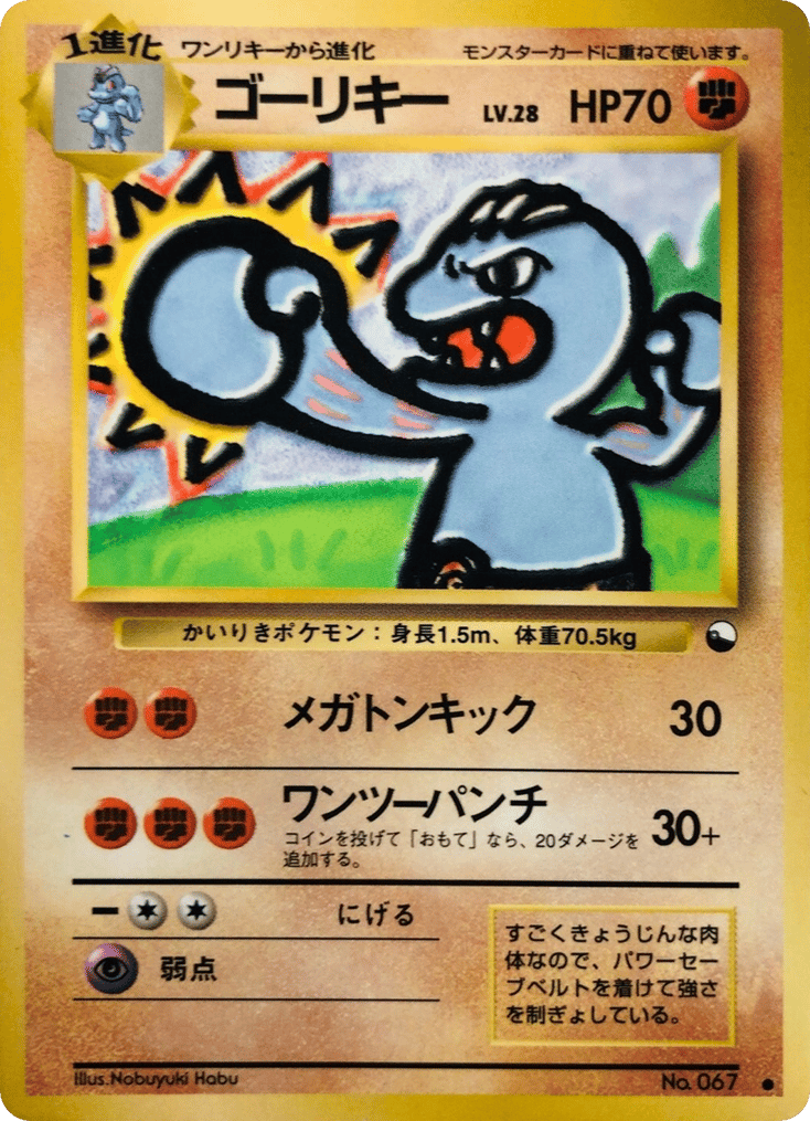 ゴーリキー card front