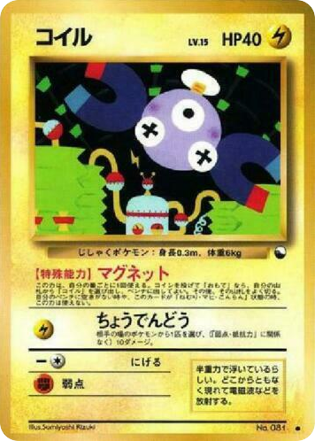 コイル card front