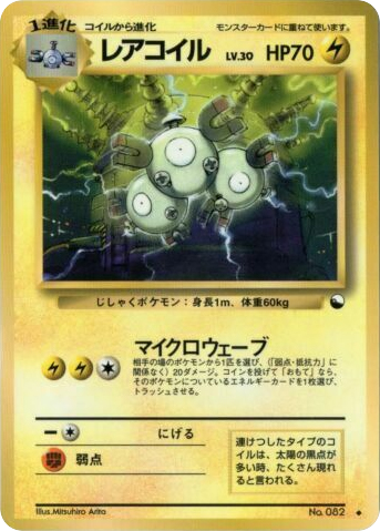 レアコイル card front