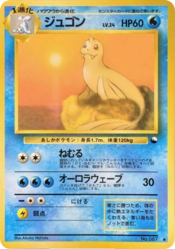ジュゴン card front