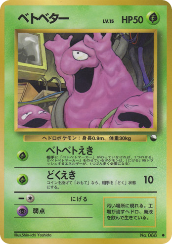 ベトベター card front