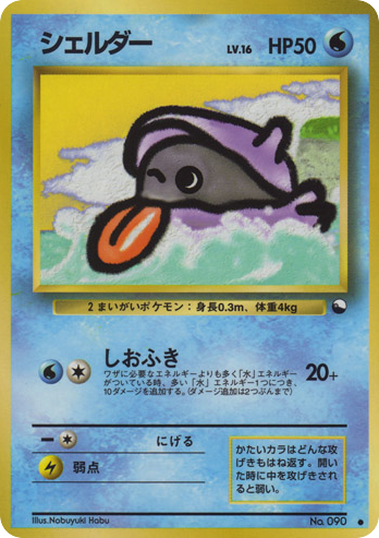 シェルダー card front