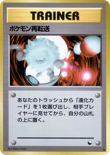 Pokémon Retransfer card front
