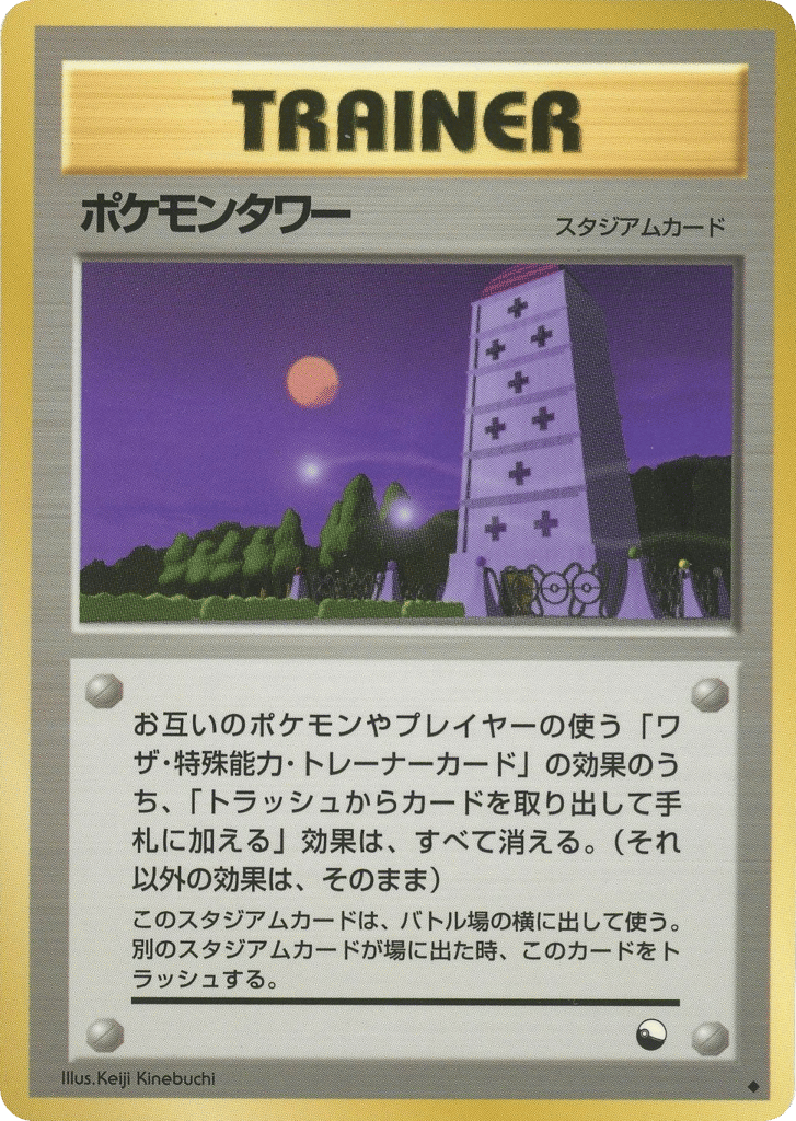Pokémon Tower card front
