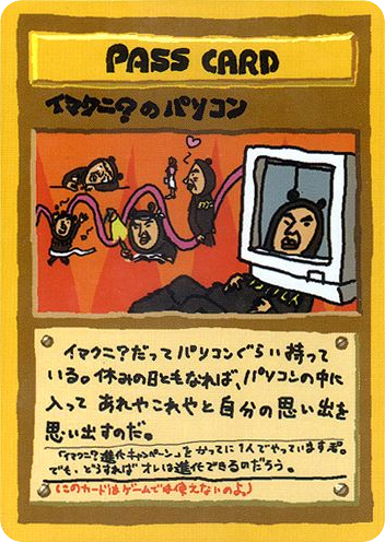 Imakuni?'s PC card front