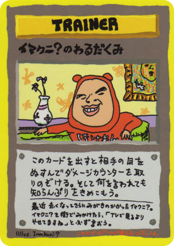 Imakuni?'s Nasty Plot card front