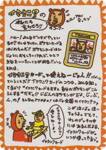 Imakuni?'s Corner card front