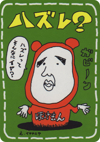 Lose? card front