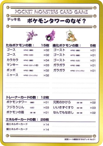 The Puzzle of Pokémon Tower? card front