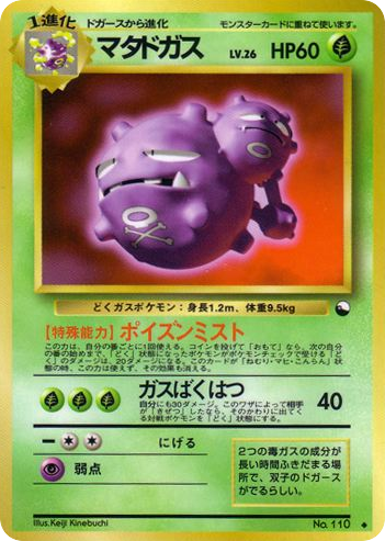 マタドガス card front