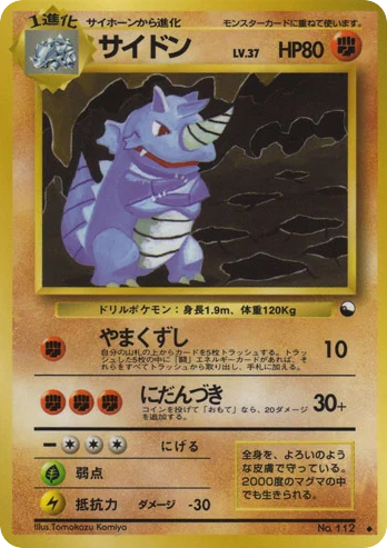 サイドン card front