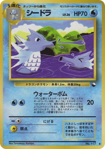 シードラ card front