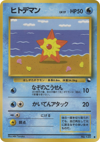 ヒトデマン card front