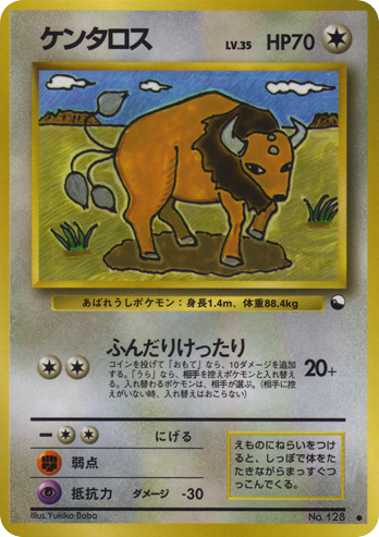 ケンタロス card front