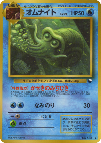 オムナイト card front