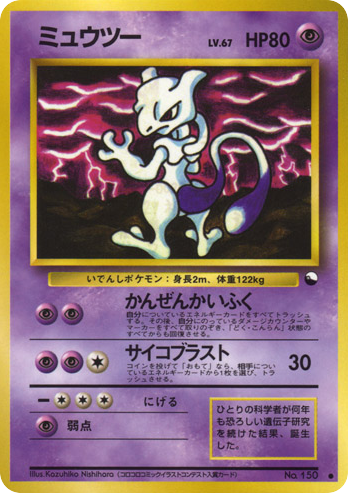 ミュウツー card front