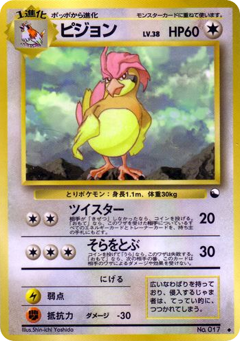 ピジョン card front