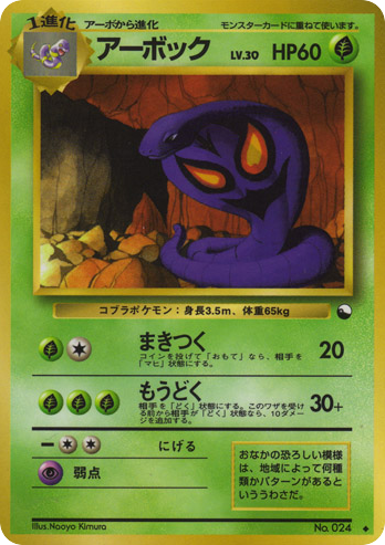 アーボック card front