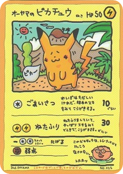 ピカチュウ card front