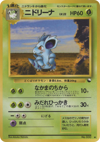 ニドリーナ card front