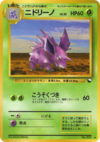 ニドリーノ card front
