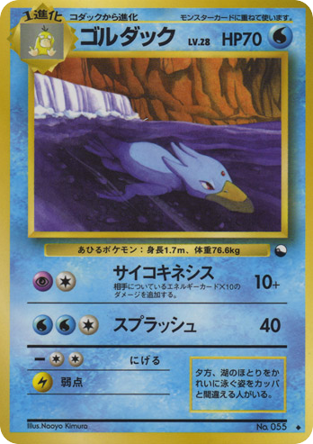 ゴルダック card front