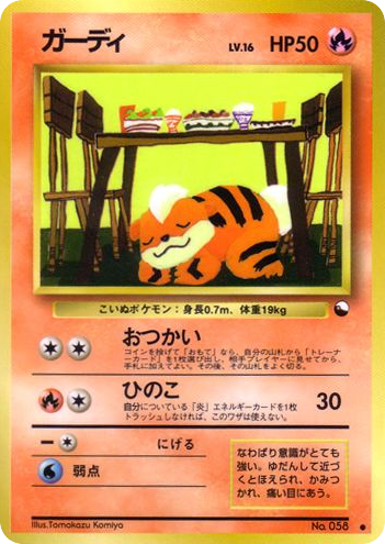ガーディ card front