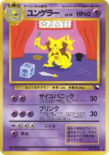 ユンゲラー card front