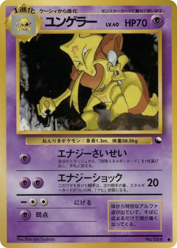 ユンゲラー card front