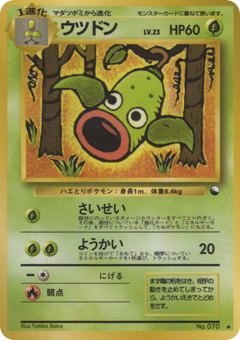 ウツドン card front